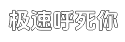 极速【技术客服支持】24小时的飞跃科技平台